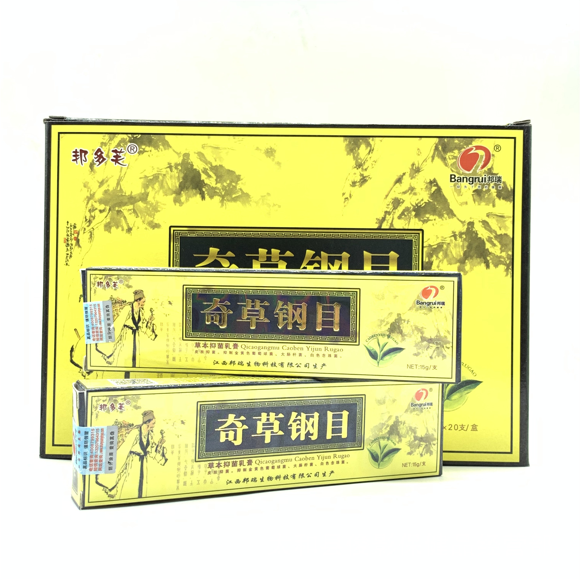 本草纲目草本乳膏