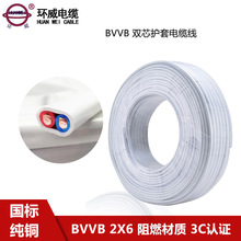 广东环威电缆 BVVB2*6电缆 平行电缆 扁形电缆 2层绝缘 混批