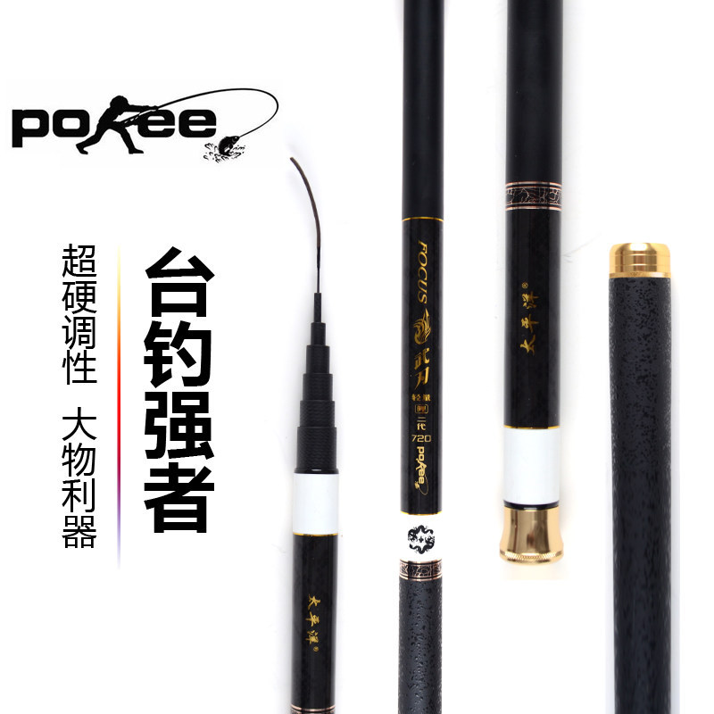 pokee鱼竿太平洋武刃轻量二代碳素硬钓鱼竿4.5/6.