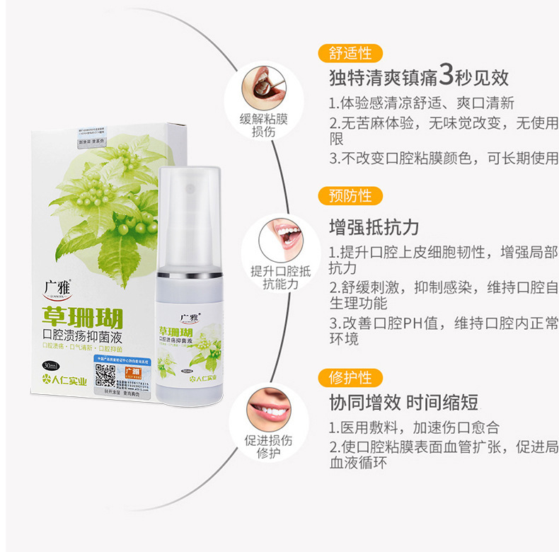 广雅草珊瑚清新口气口腔溃疡抑菌液口臭异味漱口水口气清新剂喷雾