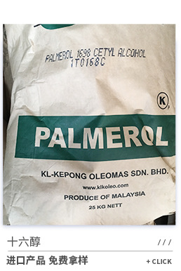 马来西亚/泰国科宁 十六十八醇 16-18混合醇片状固体鲸蜡硬脂醇