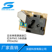 日本神荣灰尘传感器PM2.5传感器批发PPD42NJ粉尘传感器供应商