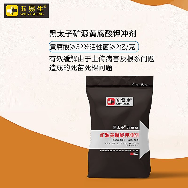 五易生黑太子矿源黄腐酸钾冲剂农用黄腐殖酸保花保果抗重茬水溶肥