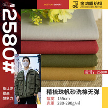 加厚珠帆砂洗棉布 精梳平纹全棉无弹布 秋冬工装棉服外套面料帆布