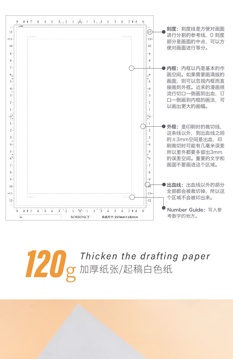 批发漫画原稿纸a4动画纸稿纸刻度纸动漫纸30页马克笔专用纸120g