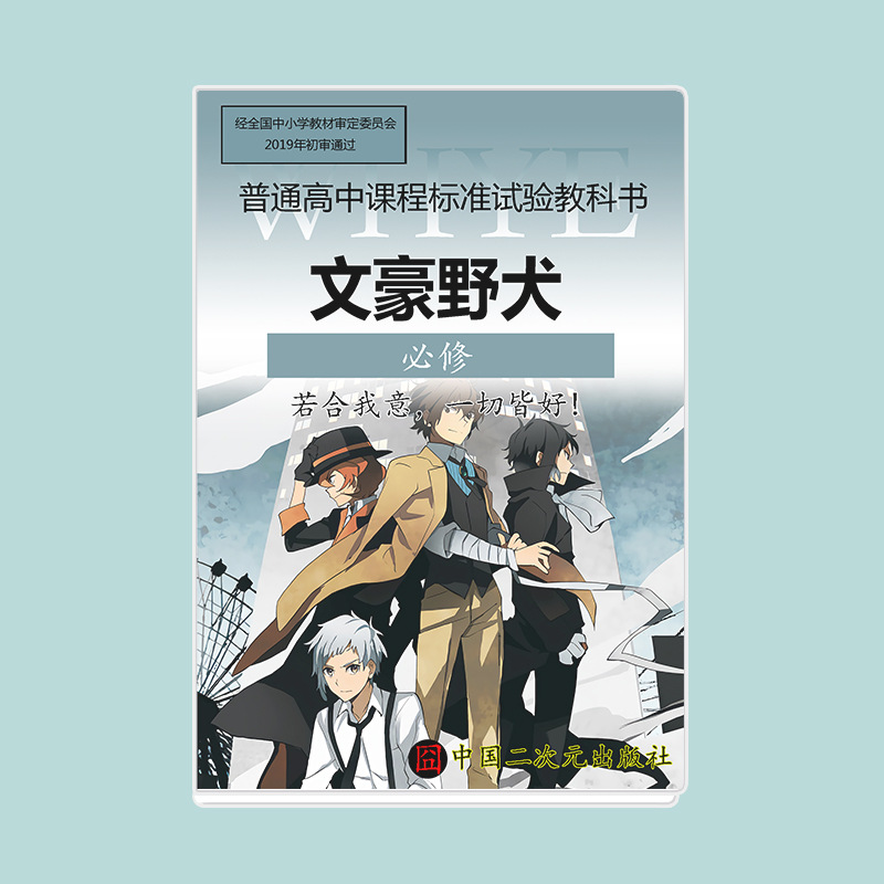 恶搞教科书陈情令伪装学渣魔道装逼节操二次元笔记本动漫记事本