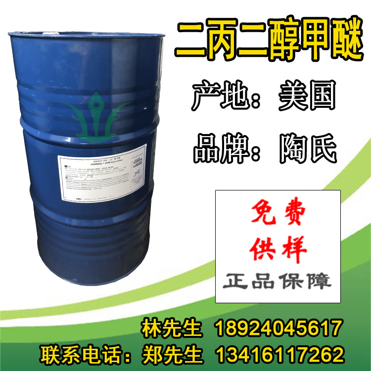 二丙二醇甲醚dpm二丙二醇单甲醚大甲醚香薰溶剂-阿里巴巴