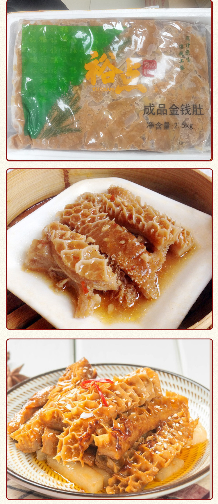 酱味金钱肚广东早茶点心粤式酒店茶楼半成品牛肚熟食速冻食品5斤