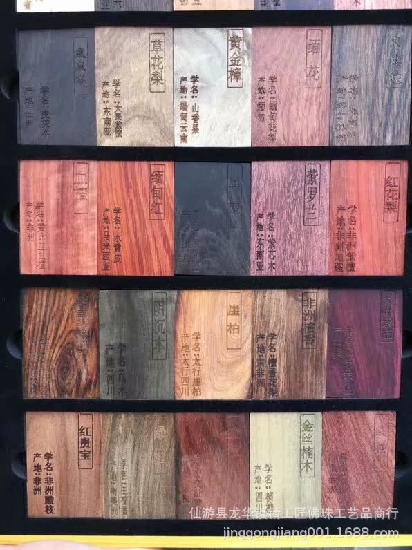批发常见名木檀木30种标本红木书签鉴定样本小叶紫檀461牌木质工