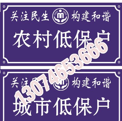 铝牌定做 烤漆铭牌丝印 农村 城市低保户标识牌 门前三包责任牌