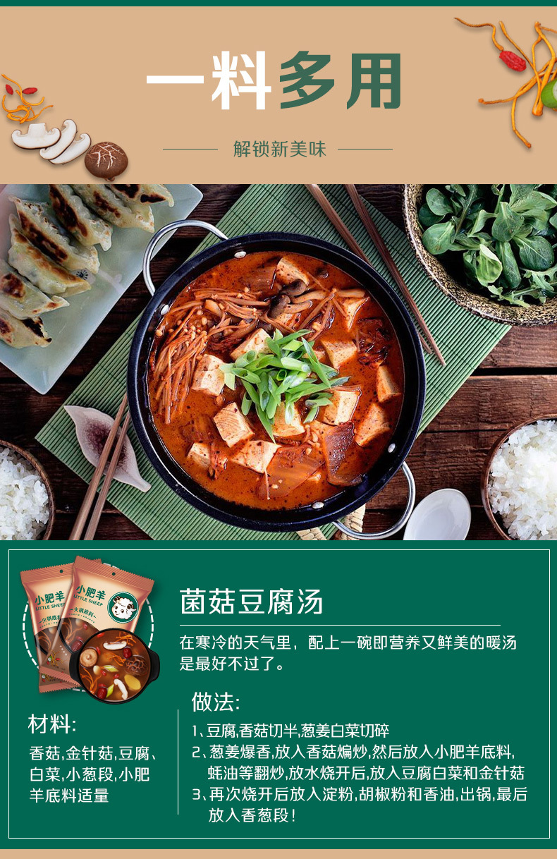 小肥羊火锅底料麻辣香锅调料分包式多口味可选清汤菌菇麻辣汤底