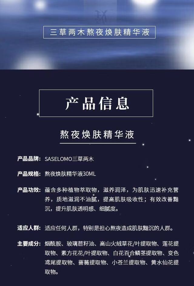 【下单咨询客服】三草两木熬夜小精灵精华液补水保湿焕肤熬夜精华