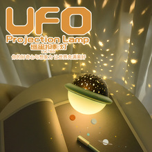 ufo恒星投影灯 创意浪漫星空led小夜灯 儿童礼品厂家 飞碟星空灯