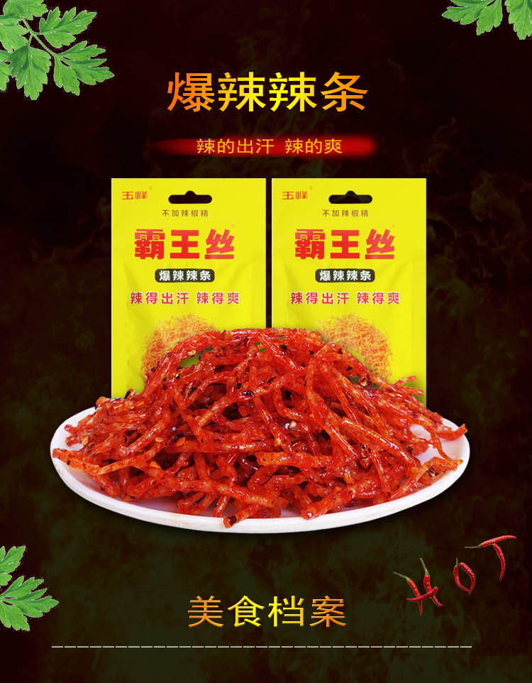 玉峰霸王丝辣条湖南特产爆辣儿时怀旧变态辣零食麻辣丝28g批发代