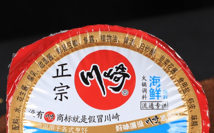 川崎火锅蘸料 海鲜酱99g*48盒 海鲜味火锅酱料 烧烤调料 沾料蘸酱
