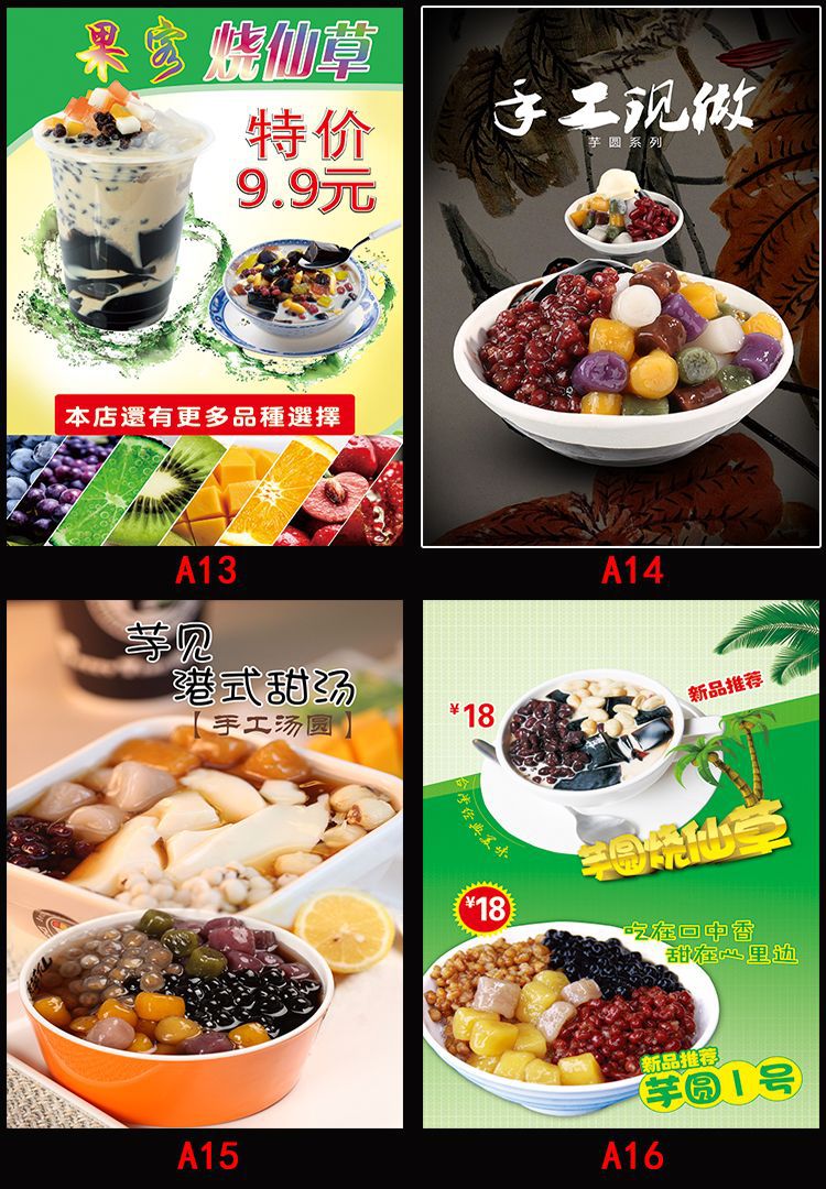 港式甜品奶茶店芋圆烧仙草芒果西米露促销海报宣传画定制广告贴纸
