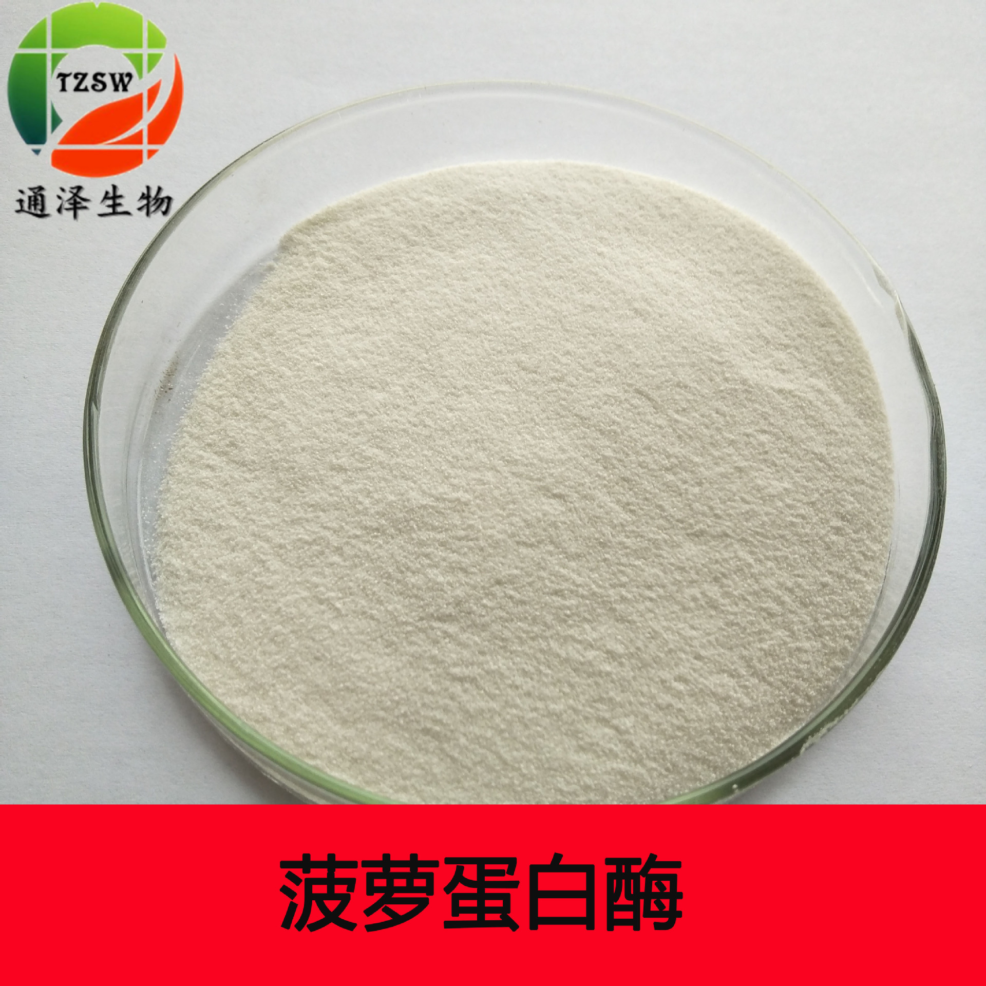 菠萝蛋白酶 1000cdu 食品级 高品质 厂家直销 品质保障