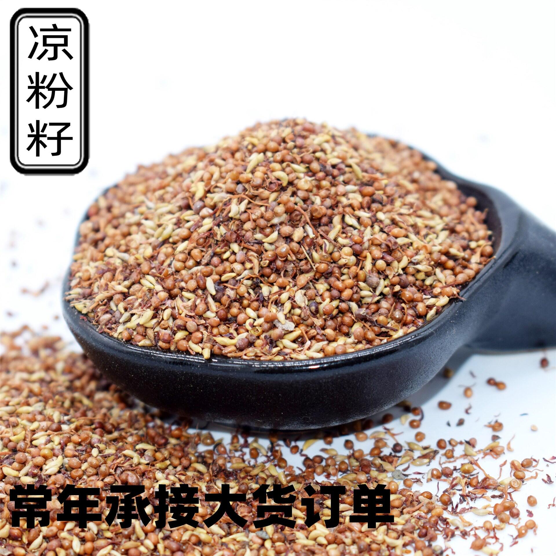 批发 薜荔籽 木莲豆腐仔 白凉粉子 手搓冰凉粉水晶凉粉籽a