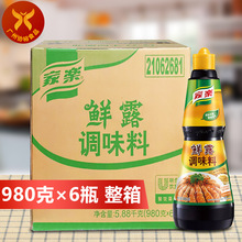 家乐 鲜露980g*6瓶 一箱复合鲜露调味料 炒菜烹饪凉拌海鲜点蘸菜