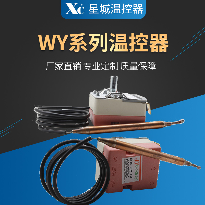 电热水器开水器可调式温控器wy75液胀式毛细管旋钮温控开关