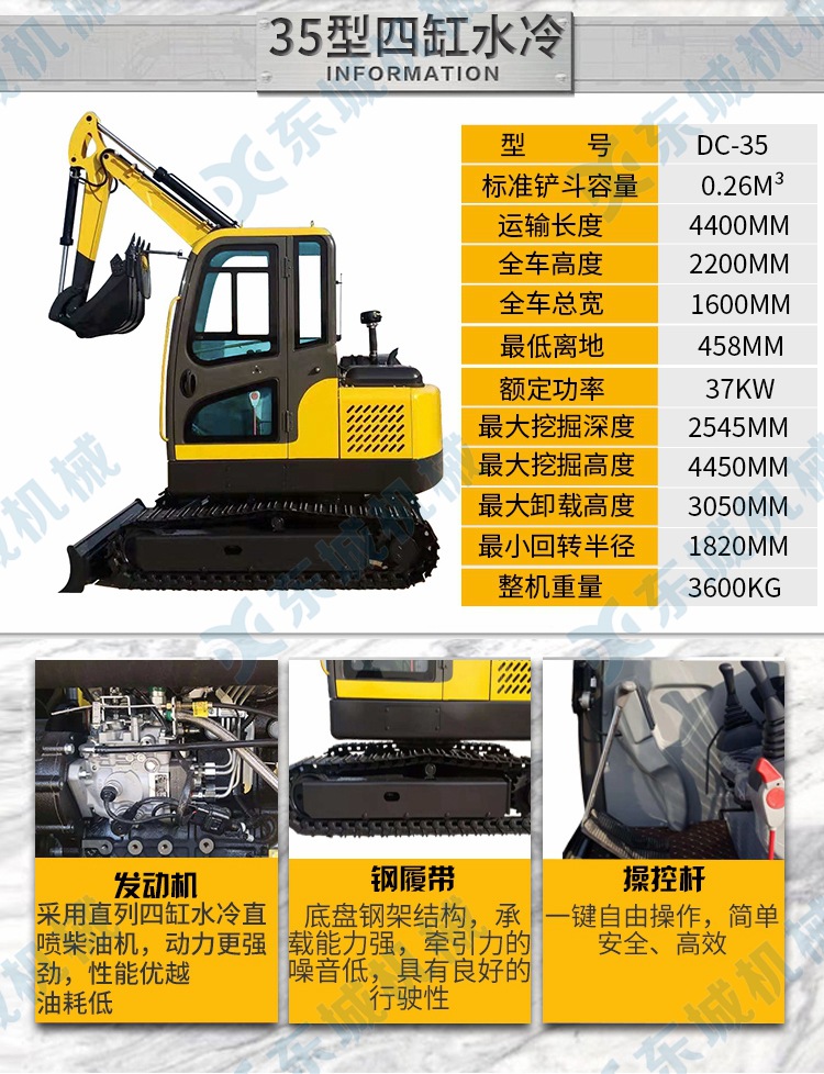 东城挖35型四缸掘机参数.jpg