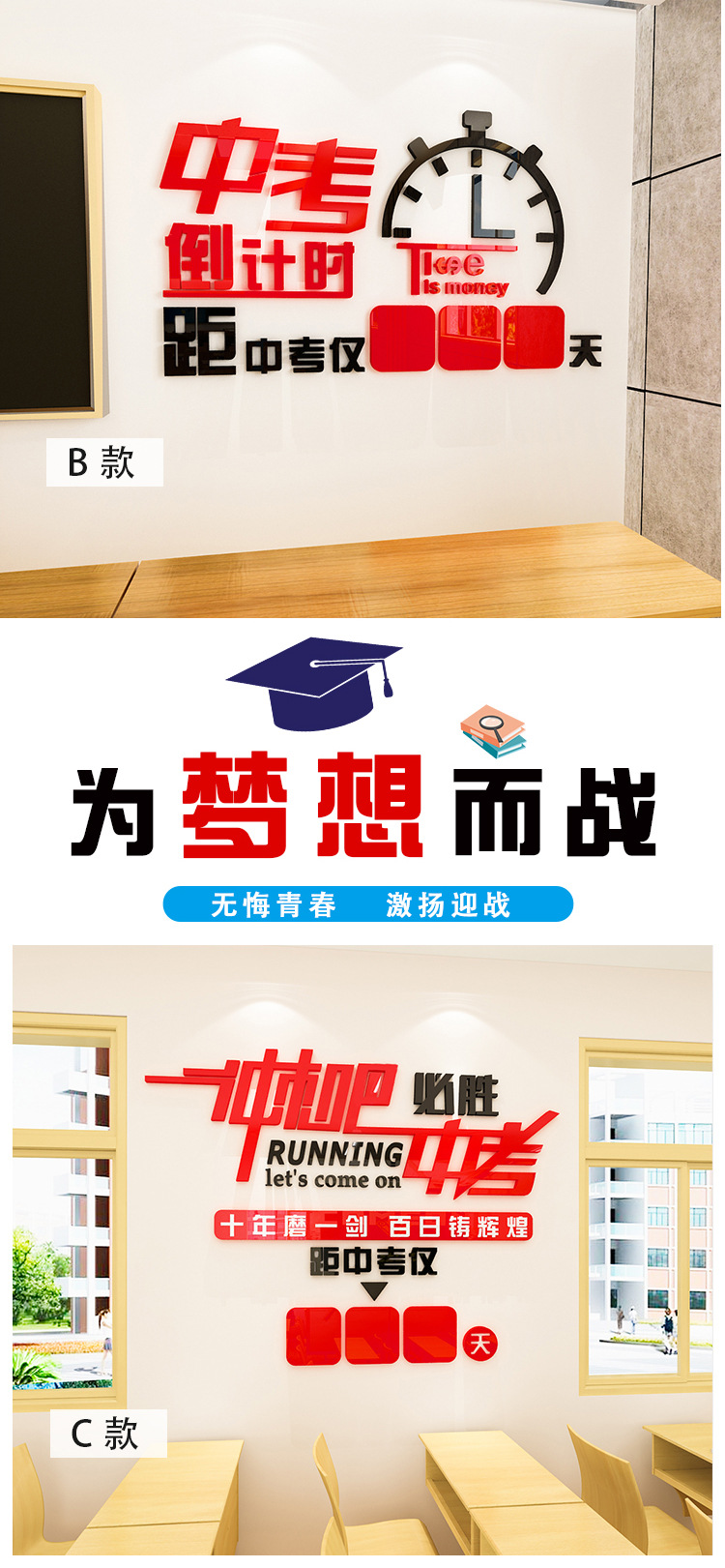 中考倒计时牌标语初三励志3d立体墙贴中考班级文化墙教室布置装饰
