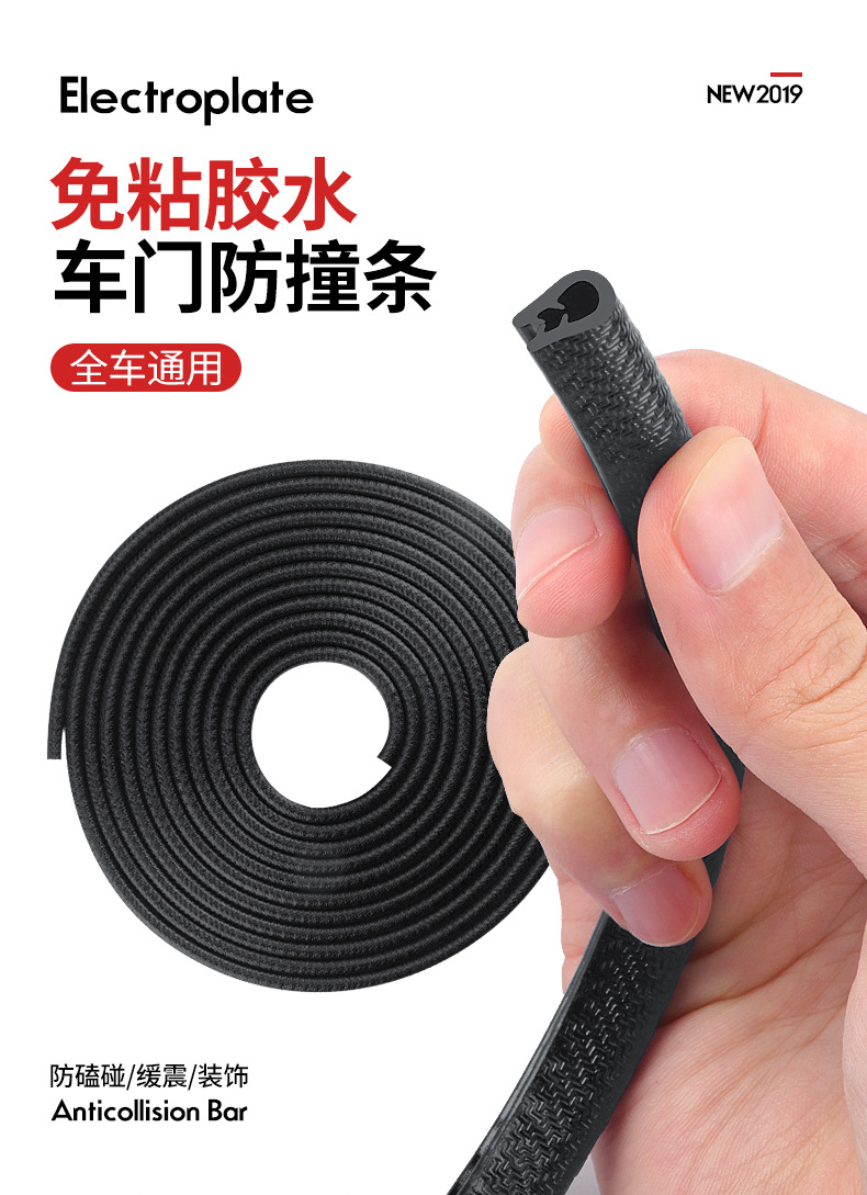 汽车防撞密封条免粘贴车门防撞条通用门边隐形防蹭条防刮防擦