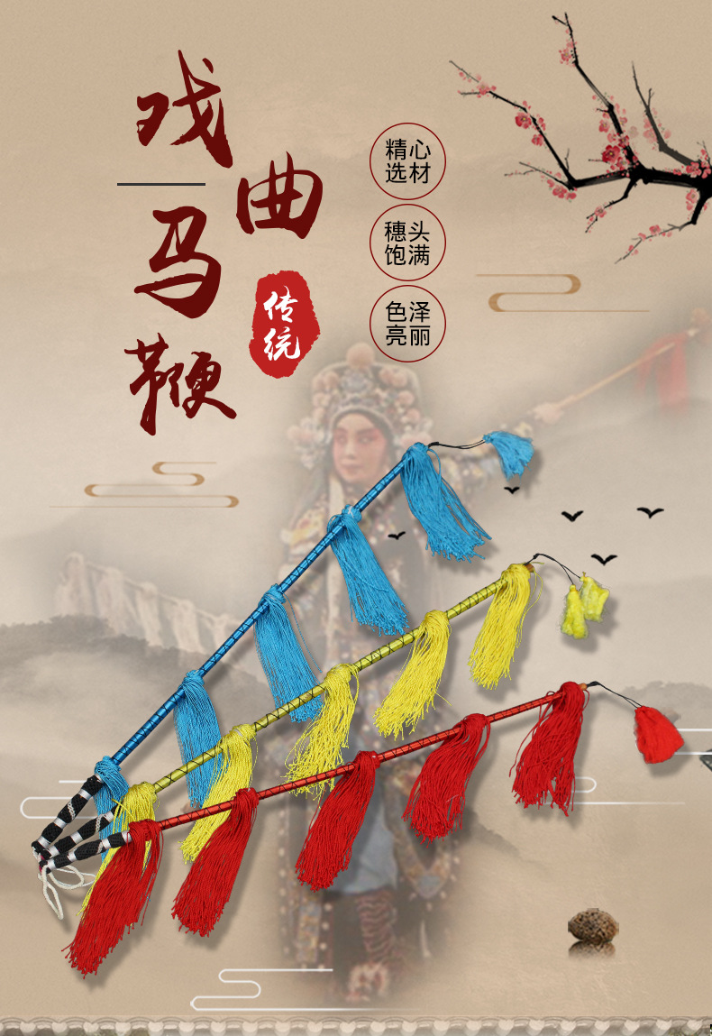 藤条专业戏曲马鞭京剧戏剧用品舞台表演道具豫剧头饰服装成人儿童