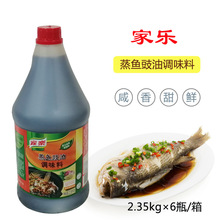 供应家乐蒸鱼豉油调味料2.35千克商用餐厅蒸鱼炒菜甜鲜提味