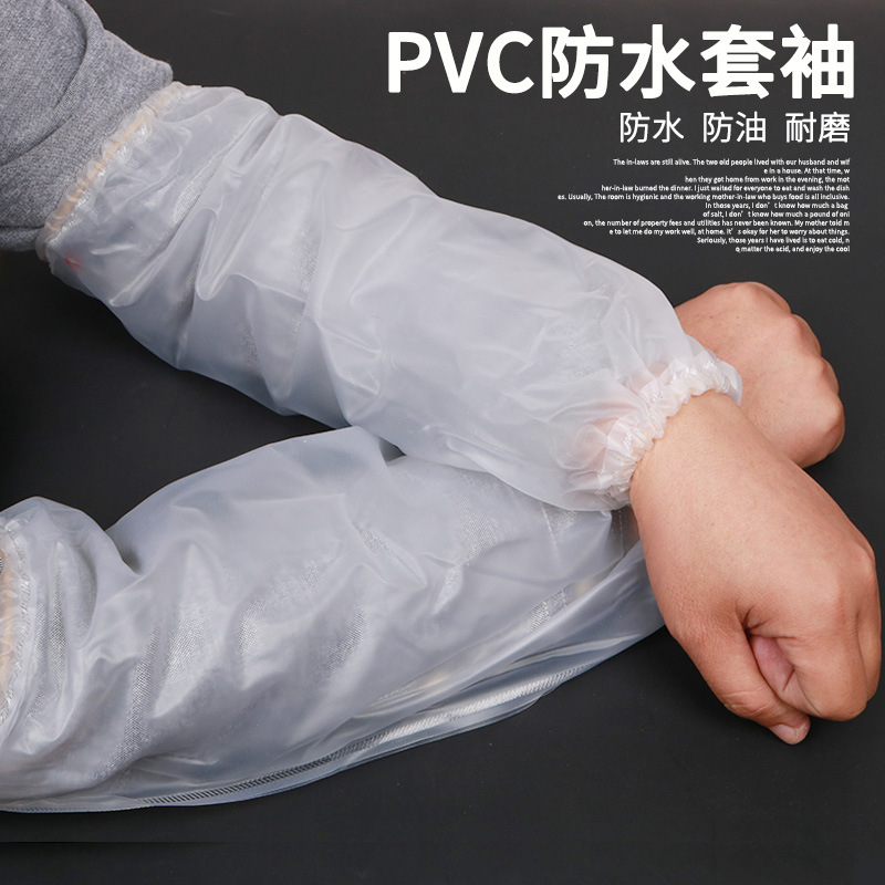 pvc防水套袖 38*21cm磨砂半透明袖套 防油防污家居食品厂工业护袖