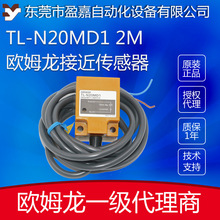 原装欧姆龙omron 方型接近开关传感器 TL-N20MD1 2m 现货供应