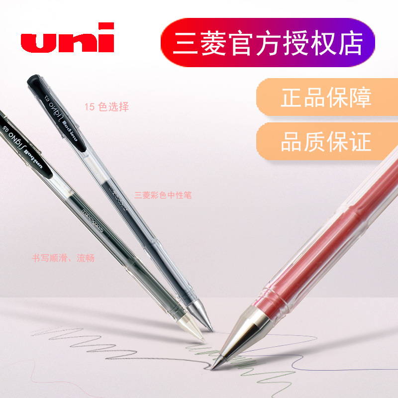 日本uni三菱um-100中性笔学生用考试专用彩色水性笔签字文具批发