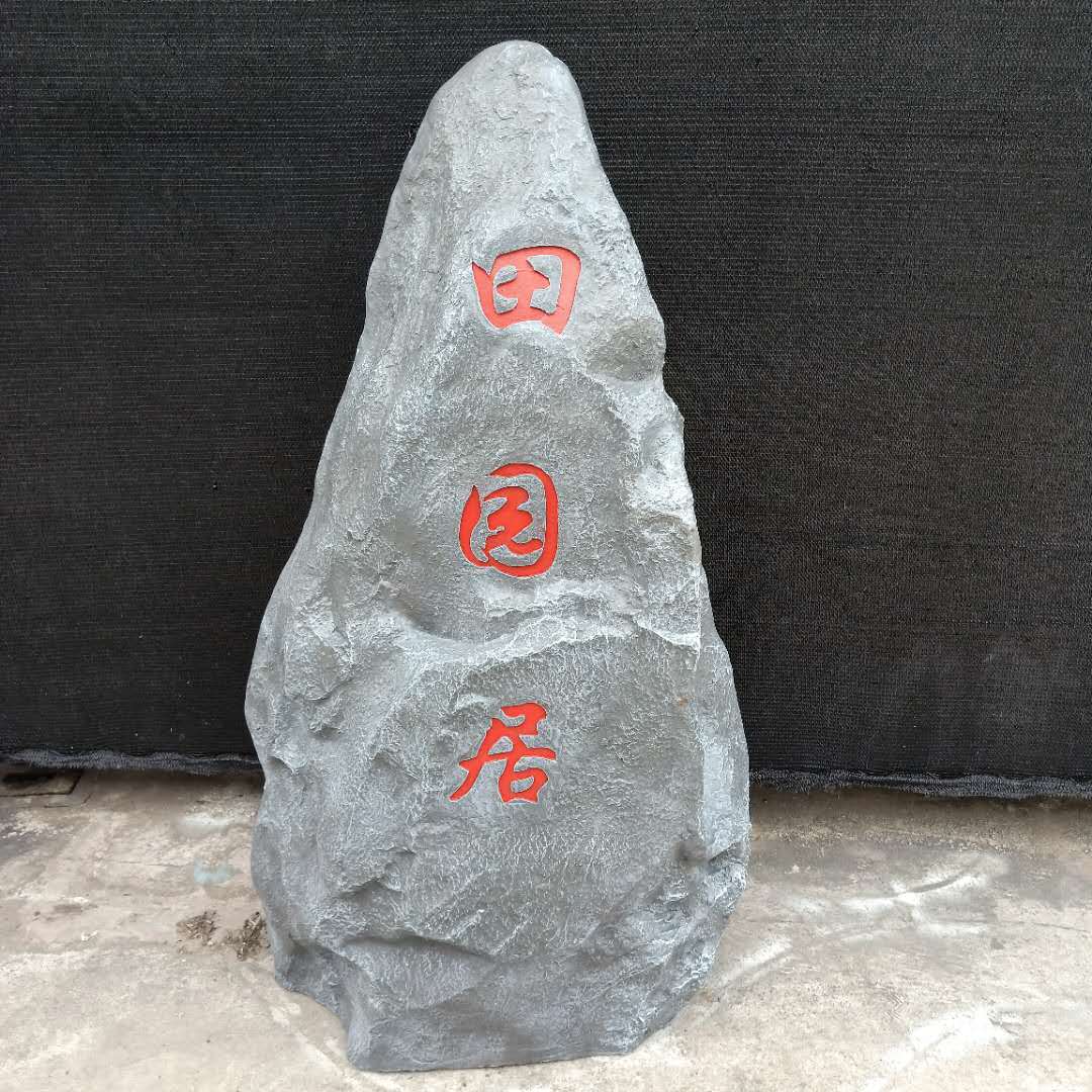 仿真石头酒店园林工程装饰假石头假山树脂玻璃钢石头景观造景石头