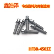 厂家直销华安高AVAGO HFBR-4501Z塑料光纤头子