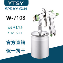 YTSY精品W-710上壶油漆喷枪汽车喷漆高雾化喷漆枪家具喷涂下壶