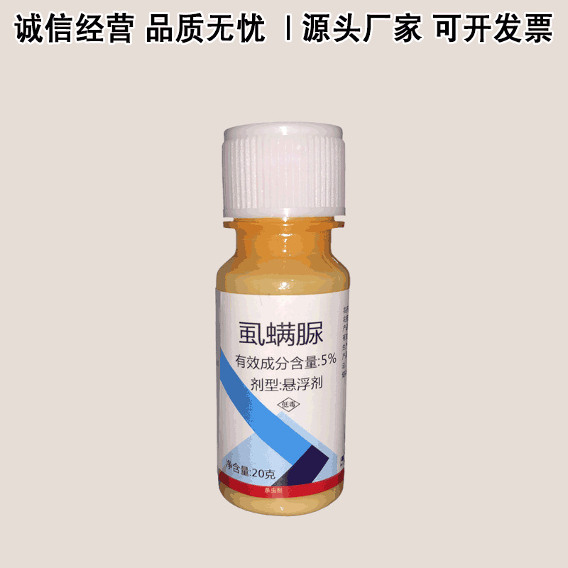 供应连云港药厂 5%虱螨脲 锈壁虱梨木虱蔬菜菜青虫农药杀虫剂