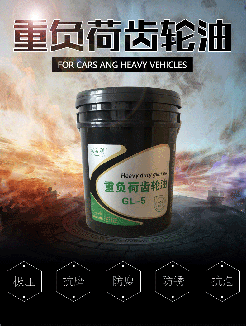埃宝利重负荷齿轮油gl-5 手动挡变速箱油 18l多种粘度厂家批发