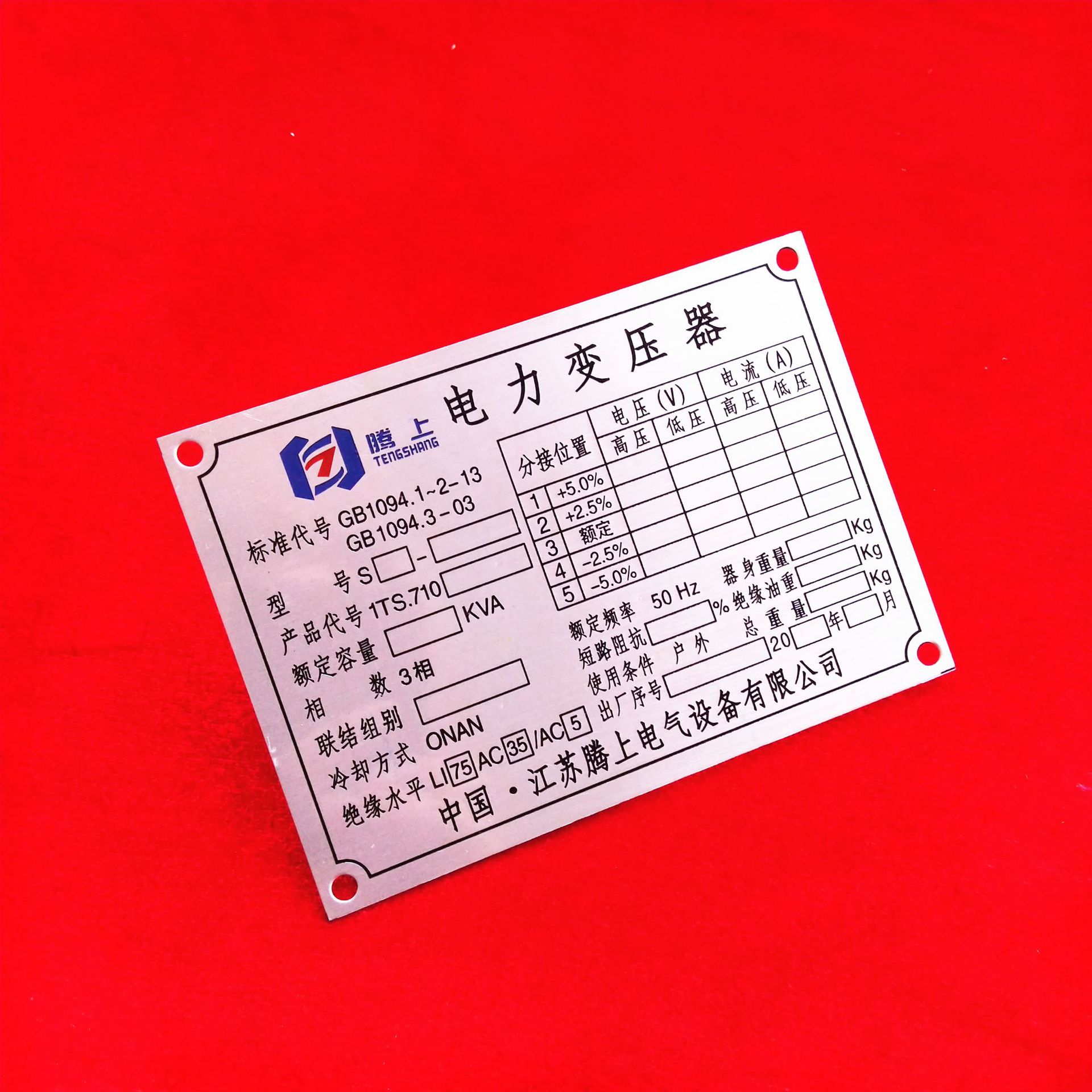 定做电力干式变压器铝标识牌铭牌铜钛金属镜面不锈钢腐蚀刻丝印刷