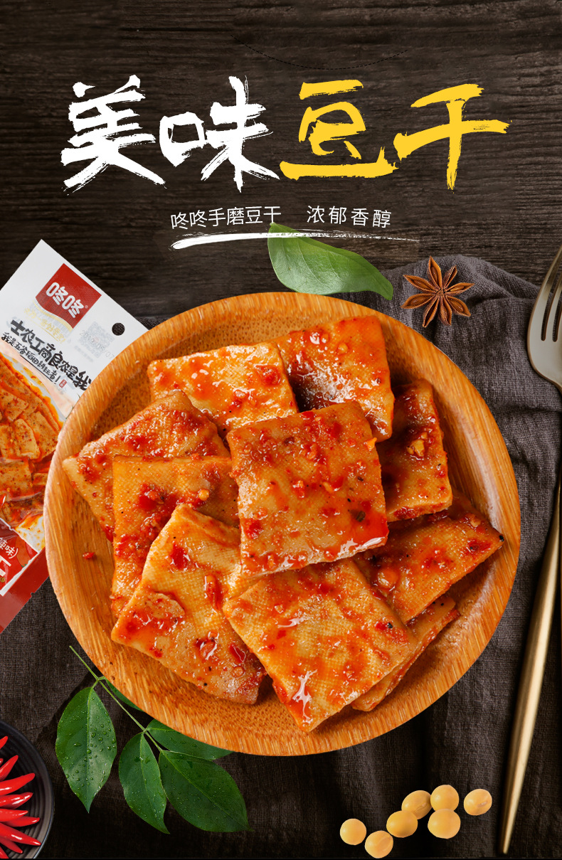 麻辣豆腐干香辣零食 黄渤代言 咚咚麻辣香干65g 云南特产休闲零食