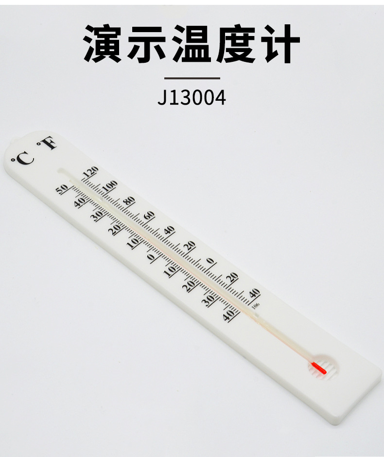演示温度计 j13004 物理 实验器材 实验 仪器 教学 仪器