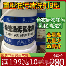 云中雀油污乳化剂B型号20kg 台布清洗机油污洗涤剂工业洗涤剂