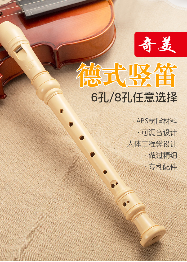 奇美高音德式竖笛6孔8孔学生儿童初学者六孔八孔成人零基础竖笛子