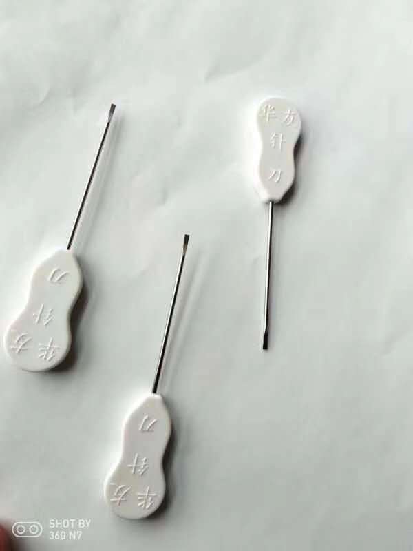 一次性无菌小针刀汉章华友针刀宫氏脑针1.2*40 1.2*50 1.2*80