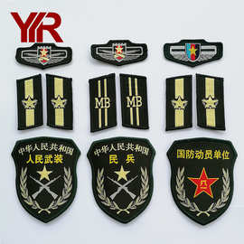 民兵三件套臂章 人民武装臂章 领章胸标动员单位臂章