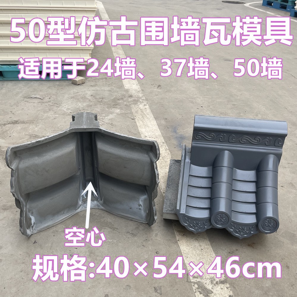 围墙盖帽 古建墙头模具 水泥花窗 园林花墙制作方法