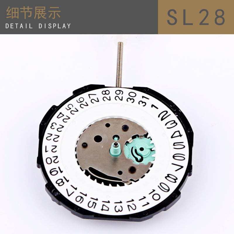 全新原装手表配件单历石英机芯sl28手表钟表配件3针石英机芯
