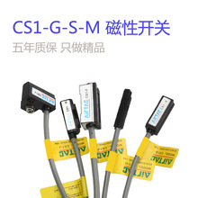 亚德客型磁性开关CS1-G-S-M SMC精品元件磁性接近开关 可配套气缸