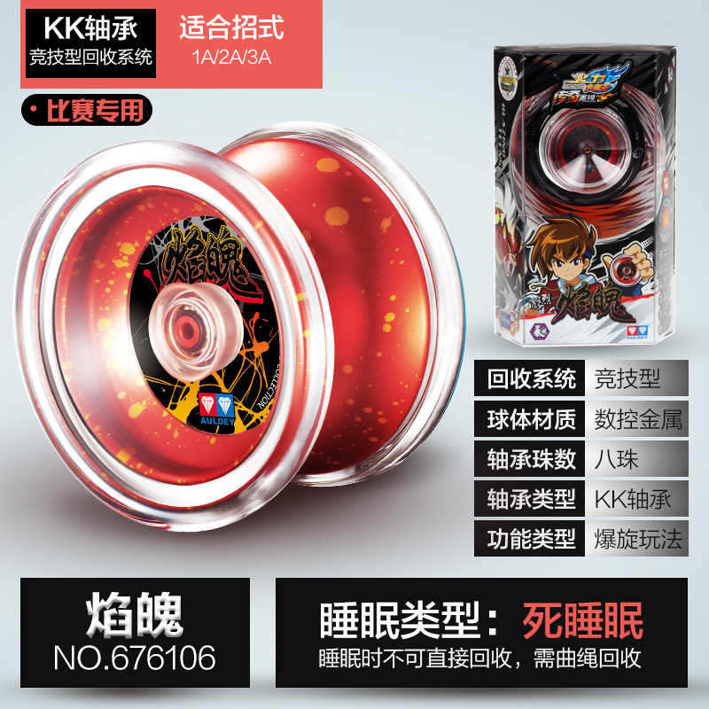 悠悠球焰魄x奥迪ad双钻正版火力少年王金属花式比赛专用s爆旋溜溜