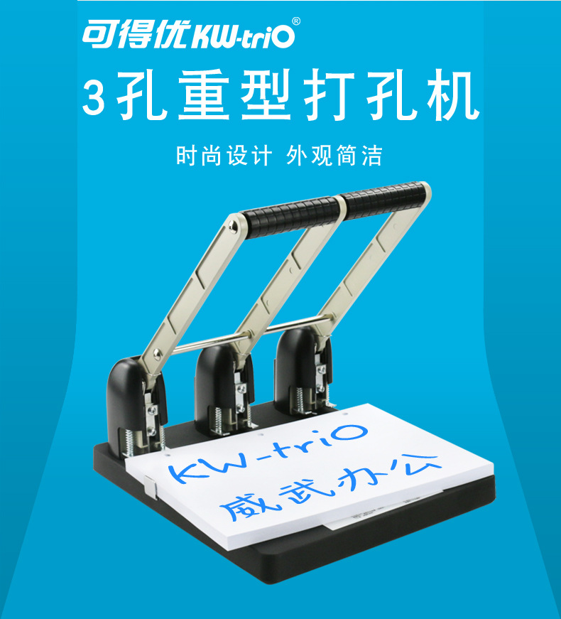 可得优953 打孔机 三孔重型加厚打孔器装订耗材可达150张