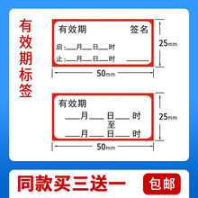 时间贴保质期生产日期标签有效期表食品留样标签 合格证配料贴纸